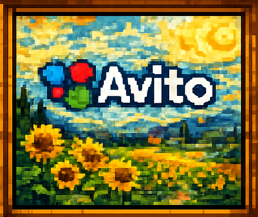 В магазин Avito